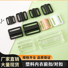 10MM塑料文胸前扣胸罩内衣配件领结带辅料插扣对扣透明无磁子母扣