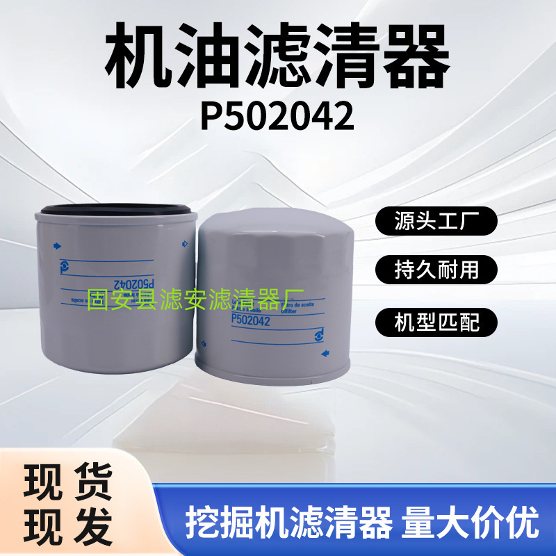 Spin-On Integrated Oil Filter Element P502042 Oil Filter for Sany Xcmg Engineering Vehicles and Trucks Spin-On Integrated Oil Filter Element P502042 Oil Filter for Sany Xcmg Engineering Vehicles and Trucks