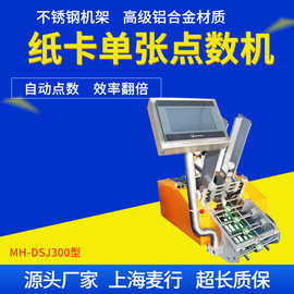 上海麦行合格证点数机 自动说明书投盒发卡机 保修卡流水线投卡机