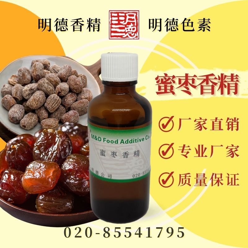 蜜枣香精 MF-82056 |食品级水溶油溶食用香精