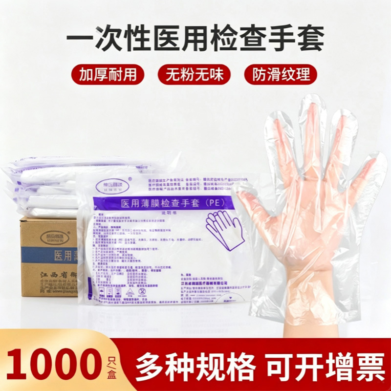 医用检查手套一次性透明PE加厚手套家用餐饮外卖美容美发薄膜手套
