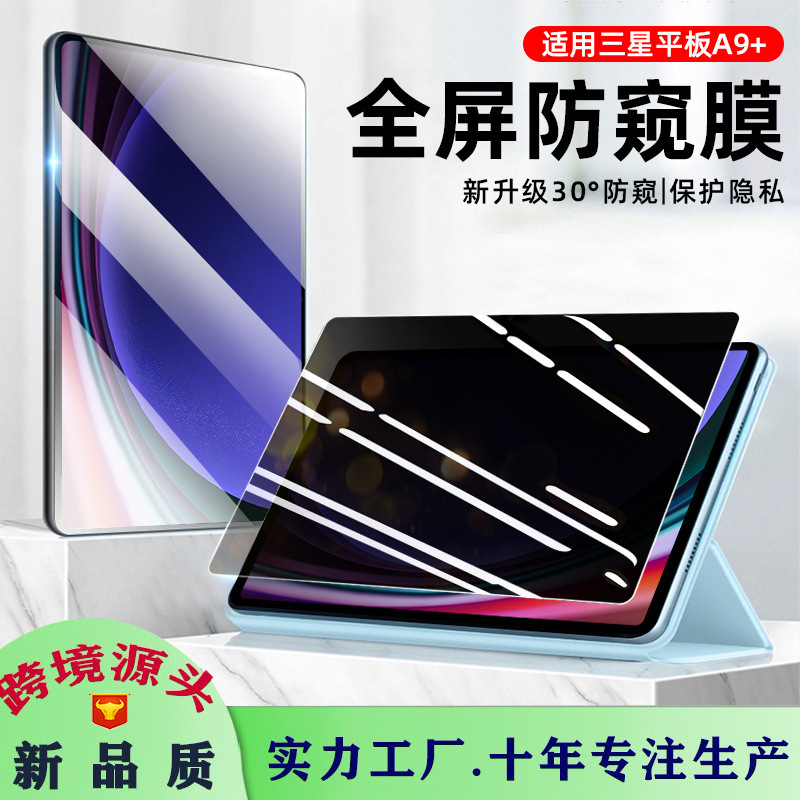 Suitable for Galaxy Tab A9+ Privacy Film S10+ Tablet Tempered Film S10Ultra Privacy Film