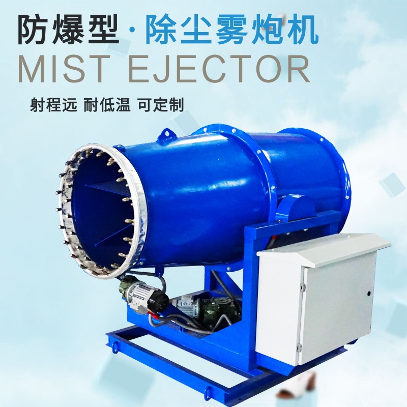 福建海港码头50米远程射雾器 PLC控制智能超细雾炮机 煤矿喷雾机