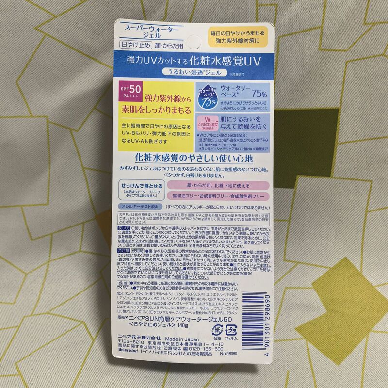 日本NIVEE&A妮唯雅防晒霜140g水感super water SP50防晒清爽|undefined
