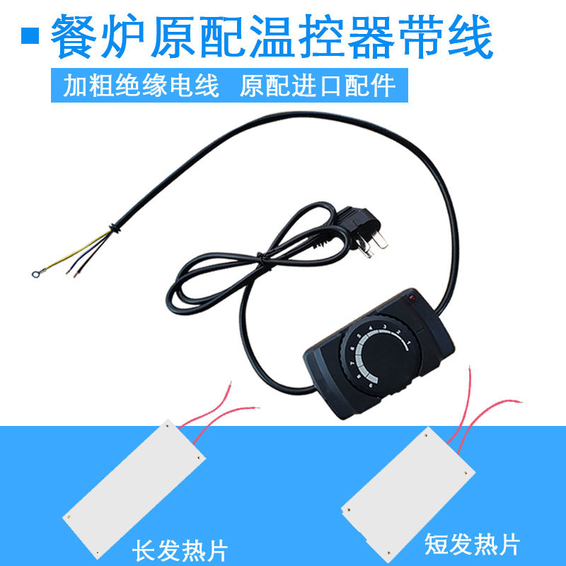 自助餐炉电热板温控器带线可调温配件加热板布菲炉发热片酒店餐具