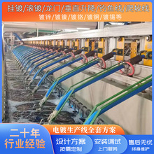 全自动控制半自动手动挂镀滚镀连续电镀生产线高效智能环保设备