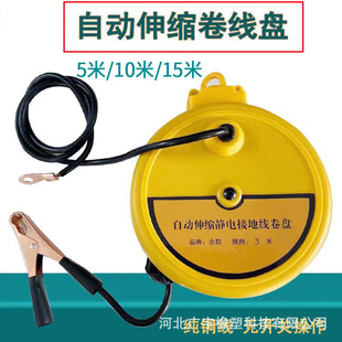 Factory tanker tanker electrostatic grounding device explosion-proof electrostatic grounding reel 5 meters automatic retraction reel
