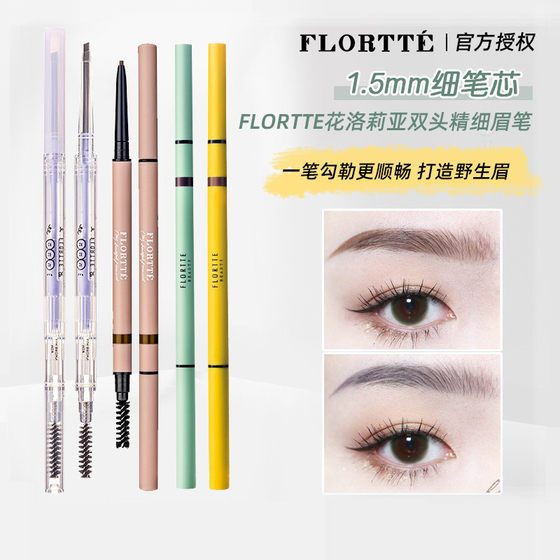 Flortte flower Loria double head extremely thin eyebrow pencil chalk Loya ultra fine head women's waterproof durable non-discoloration