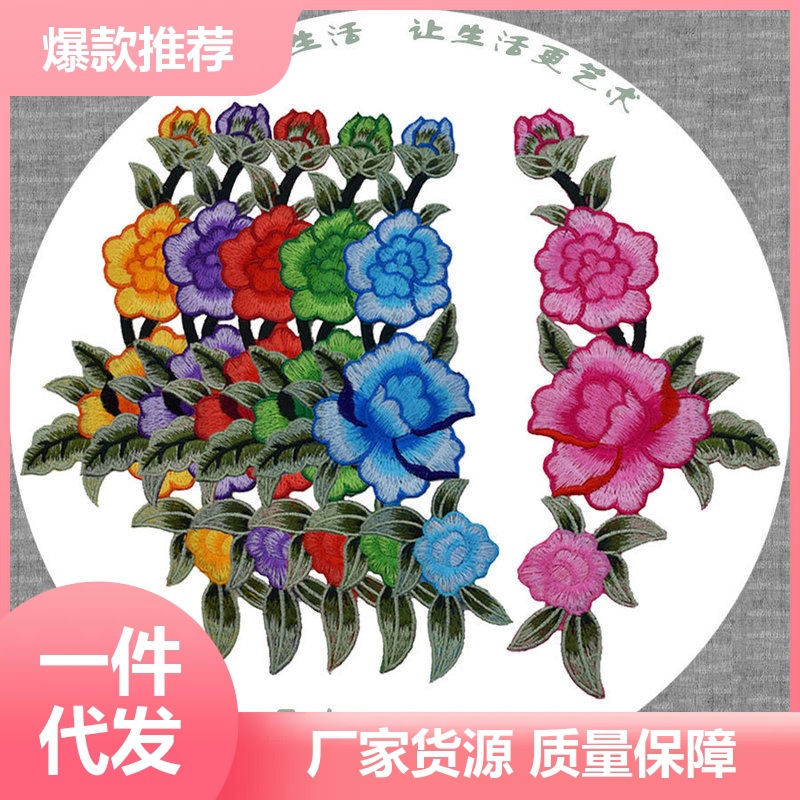 牡丹布贴刺绣花厂精致古装戏服熨烫贴广场舞蹈服玫瑰补丁贴绣片