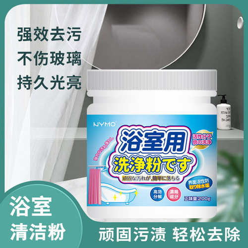 Bathroom cleaner household stone bathroom glass door stubborn scale cleaning powder powerful decontamination and descaling cleaning powder