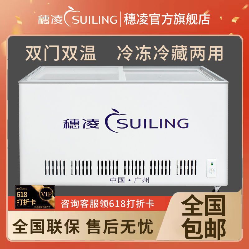 穗凌双温冰柜商用大容量卧式透明玻璃门冷冻保鲜冷藏雪糕柜饮料柜