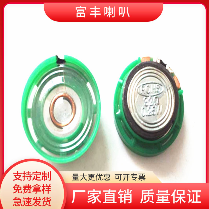现货供应21mm塑胶外磁32欧0.5W喇叭  玩具电话机喇叭扬声器