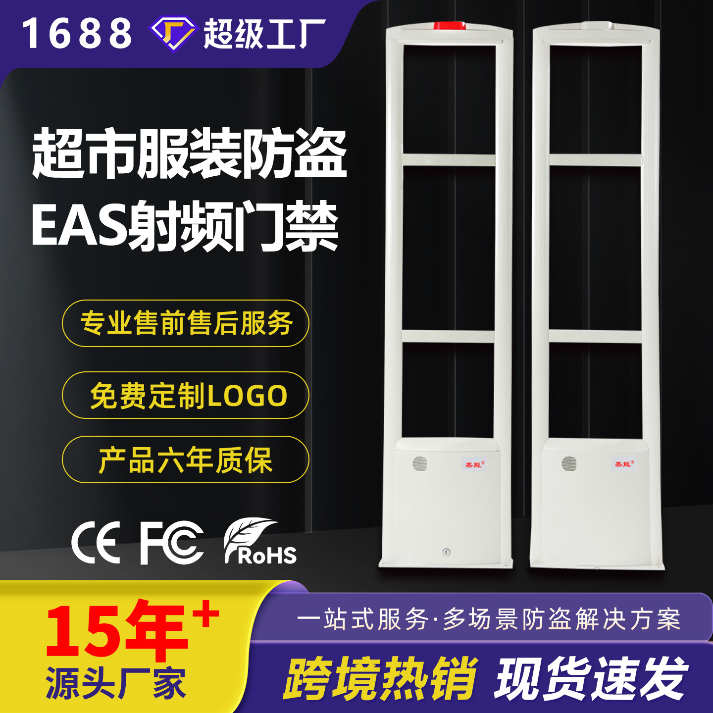 跨境热销EAS超市防盗感应门服装店铺母婴安检门禁系统射频RF报警