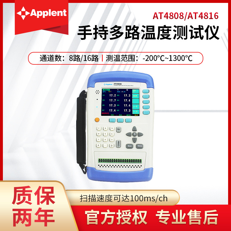 安柏AT4808/AT4816手持多路温度测试仪测温仪8路工业记录巡检仪