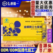支持OEM代工定制金娜牌三七菊茶植物饮代用茶养生茶贴牌工厂生产