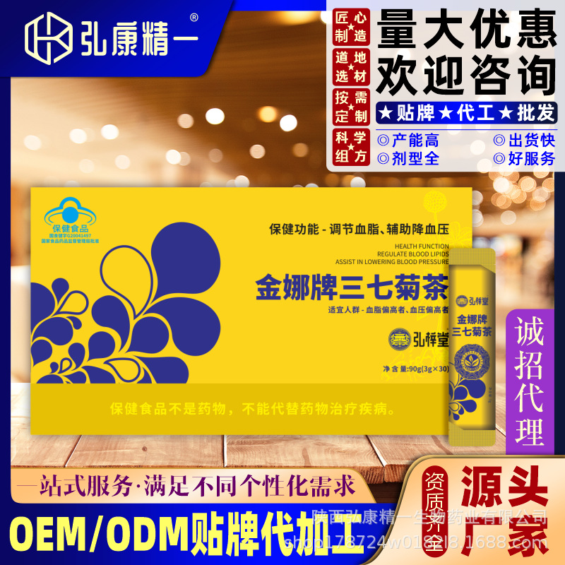 支持OEM代工定制金娜牌三七菊茶植物饮代用茶养生茶贴牌工厂生产