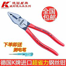 原装德国k牌进口多功能工业级超省力钢丝钳老虎钳断线钳拉垒德株