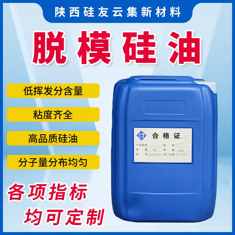 佛山二甲基硅油 内外脱模专用硅油 塑料橡胶造纸玻璃表面平滑防粘