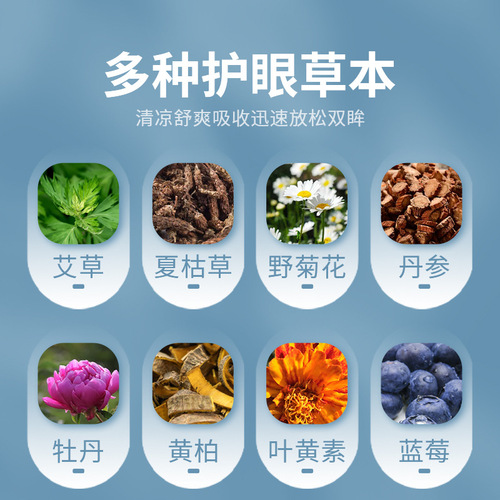 Eyecare Cold Compress Patches with Artemisia, Blueberry Leaf, and Lutein for Children's Myopia, Yunnan Herbal Sea Eye
