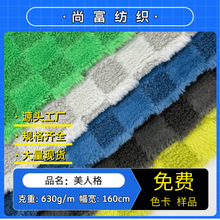 提花美人格兔毛 棋盘格泰迪绒 箱包鞋材宠物窝秋冬服装外套面料