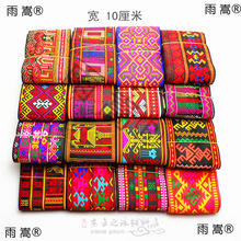 10厘米红色海南黎族花边特色少数民族织带裙袖口领口民族服装辅料