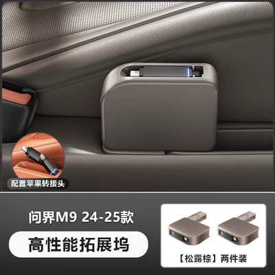 Suitable for M8/M9 Rear Mobil şarj cihazları - wenjie-m9-second-row-66w-fast-charging-docking-station-truffle-brown-2-pack