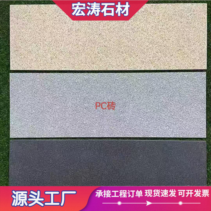 仿石材PC砖地铺石 室外庭院铺装大理石石板别墅广场仿花岗岩地砖