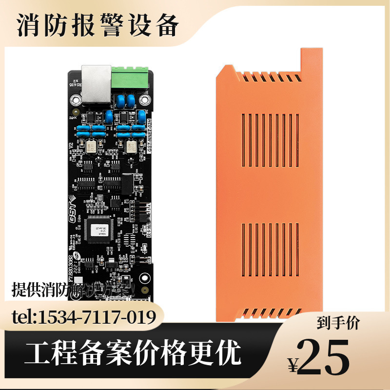 海湾GST-NNET-02H接口卡/RS232通讯卡/CRT接口卡