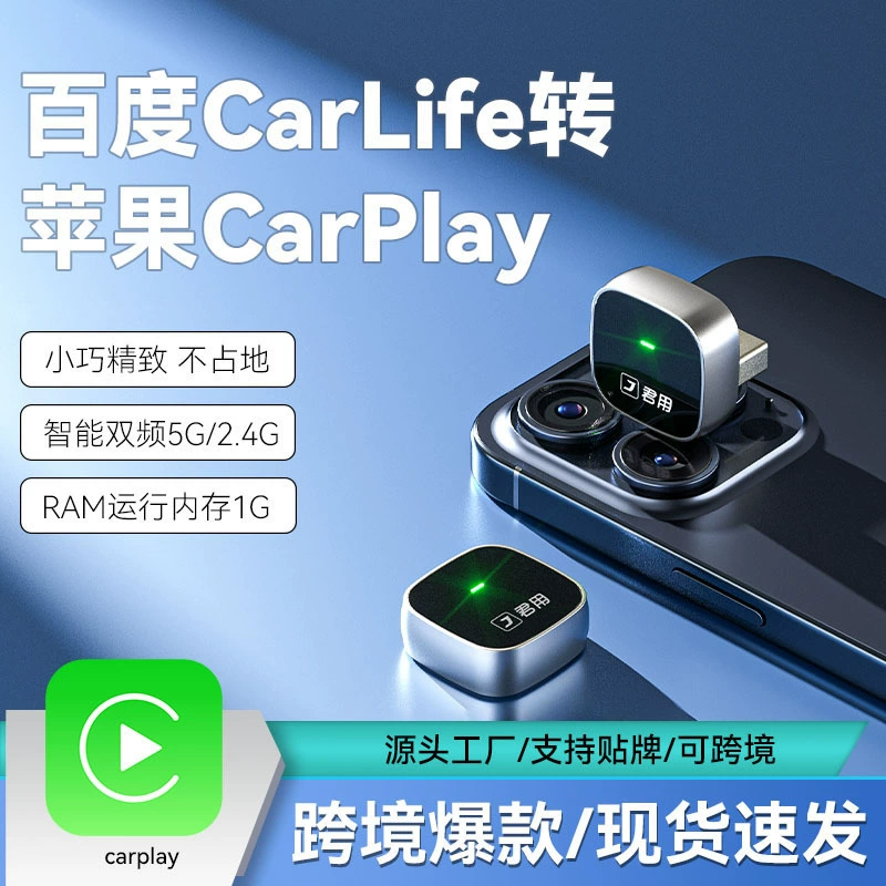 Проводной Baidu CarLife к беспроводной сети CarPlay Apple для мобильного телефона, коробка для подключения автомобиля и машины, официально авторизованная