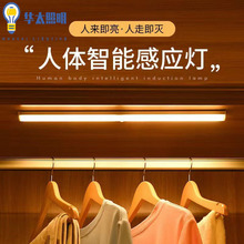 长条led人体感应灯人来即亮楼梯过道橱柜灯酒柜衣柜磁吸小夜灯带