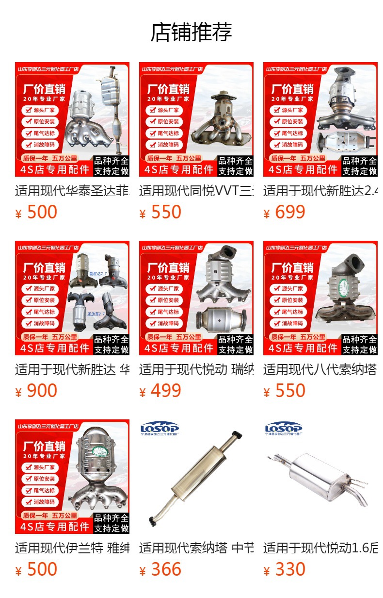Factory Direct supply for Beijing Hyundai IX35 Sonata Kia zhiran three-way catalyst high standard boutique