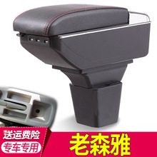 09-11款森雅m80扶手箱一汽老森雅s80中央手扶箱专用改装汽车配件