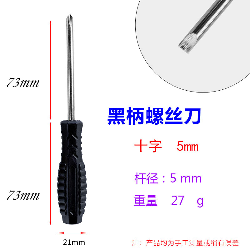 黑柄5MM十