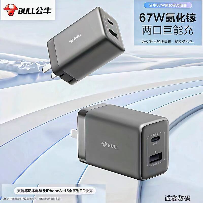Bull Gan 67W Charging Head Suitable for Android Huawei Samsung Xiaomi Apple 16/15 Laptops