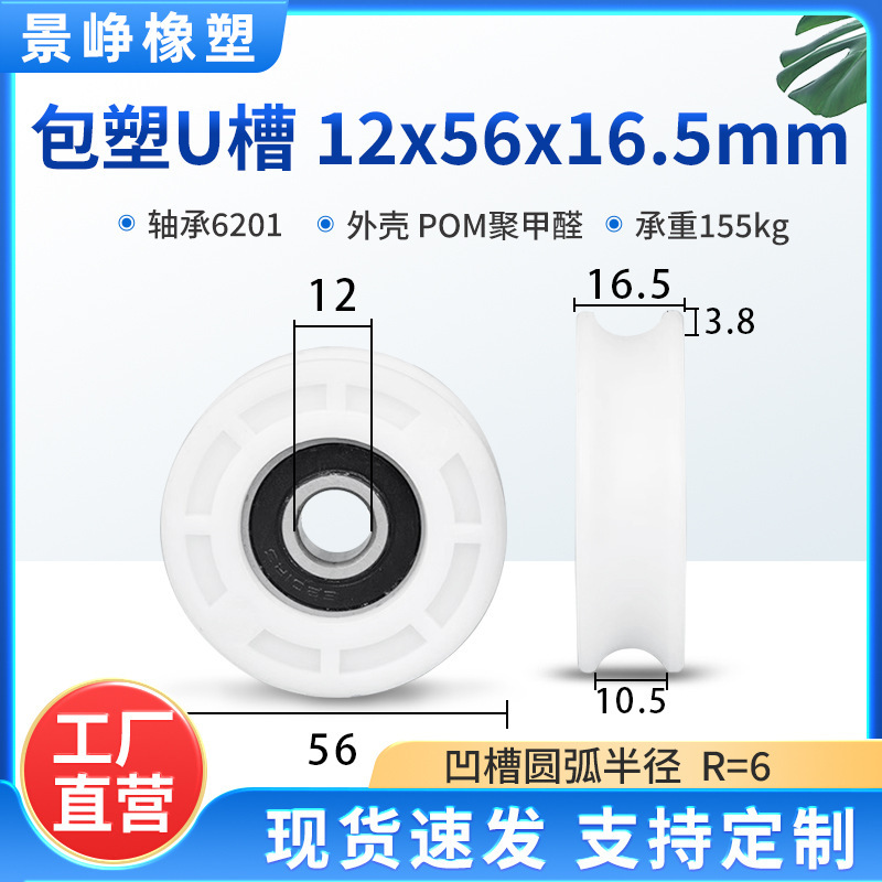 U型槽包塑轴承滑轮包胶V槽塑料导向轮POM门窗机械推拉移门轨道轮|undefined