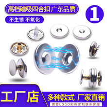 厂家定制服装金属磁吸四合扣圆形强磁三件套扣子外套大衣风衣纽扣