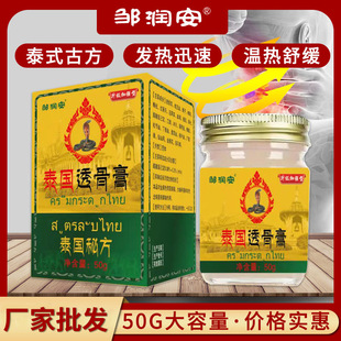 Spot Thailand Tougou Ointment Massage Analgesic Ointment Cervical and Lumbar Joint Discomfort Fever Cream Tongluo Ointment e-commerce group purchase