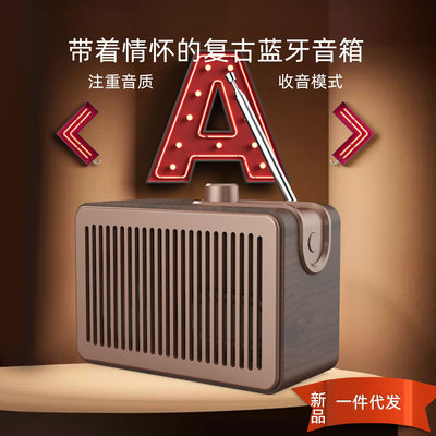 廠家營銷複古藍牙音箱手提便攜式創意禮品手機收音無線木紋小音響