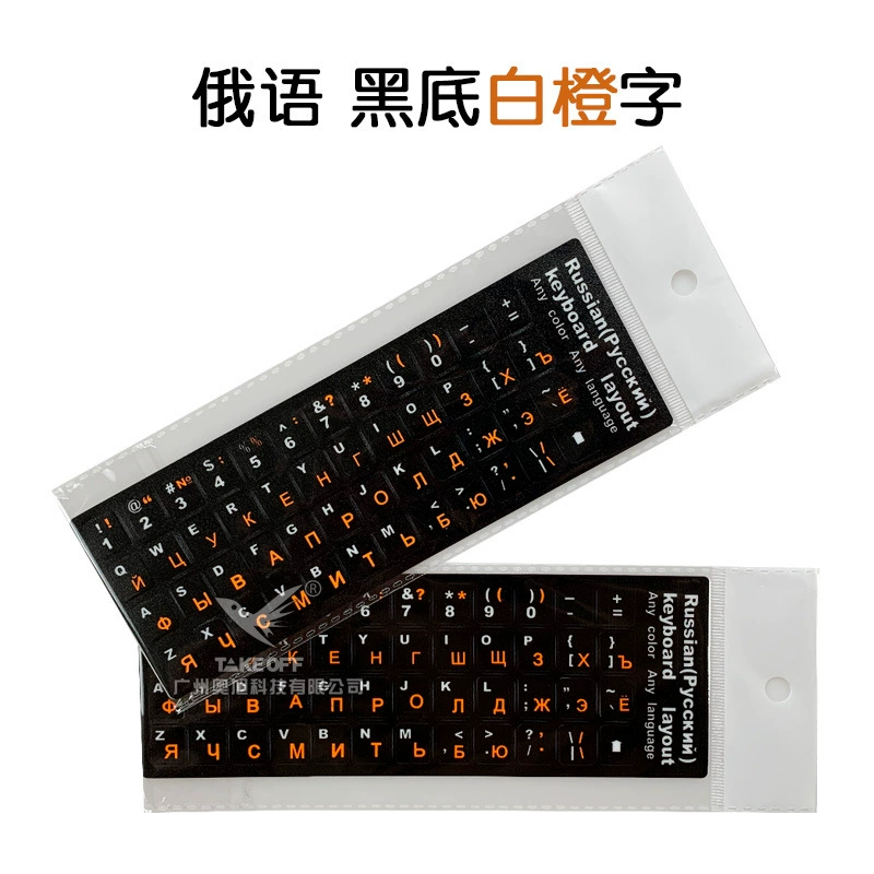 Russian PVC Keyboard Stickers, Matte Protective Keycap Decals, 18×6.5 cm, Multi-Color