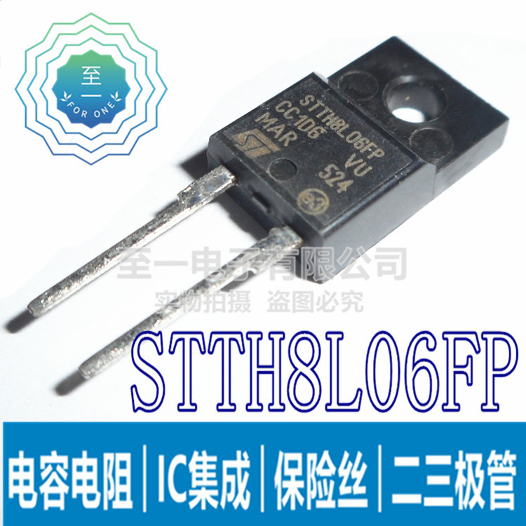 STTH8L06FP 塑封TO-220F-2 快恢复二极管 整流器 8A 600V ST意法