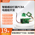 智能感应灯条PCBA主板方案定制柜灯/台灯/声控灯开关控制板抄板