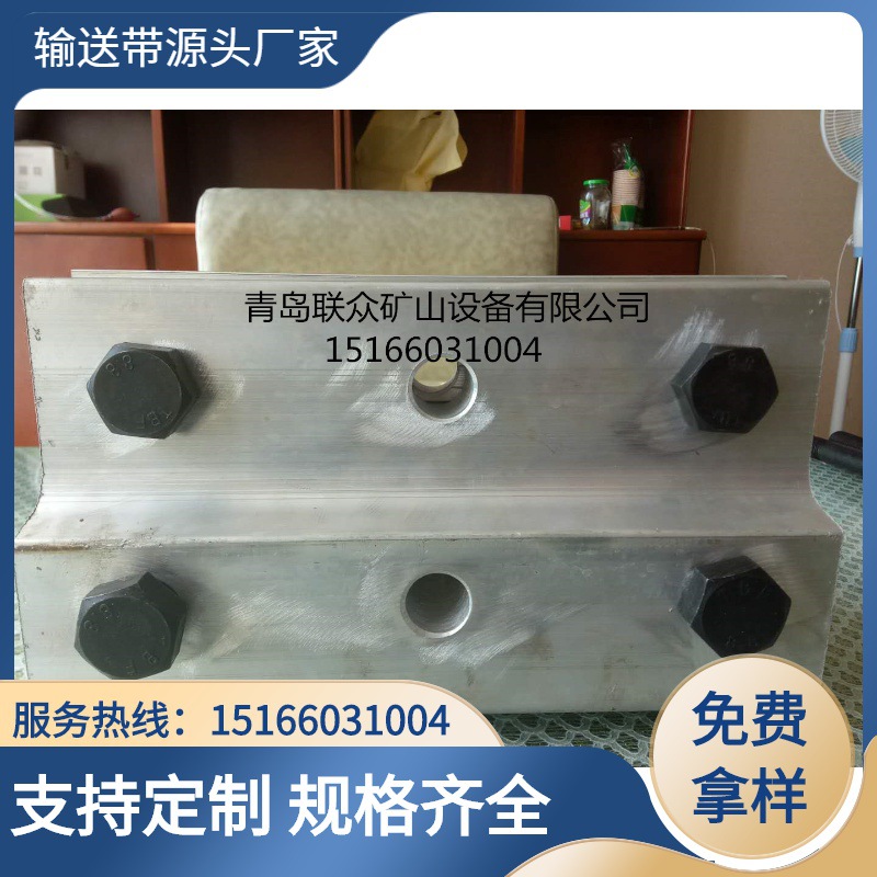 甘肃供应B330提升带接头夹具 铝钛合金提升机皮带机接头装置