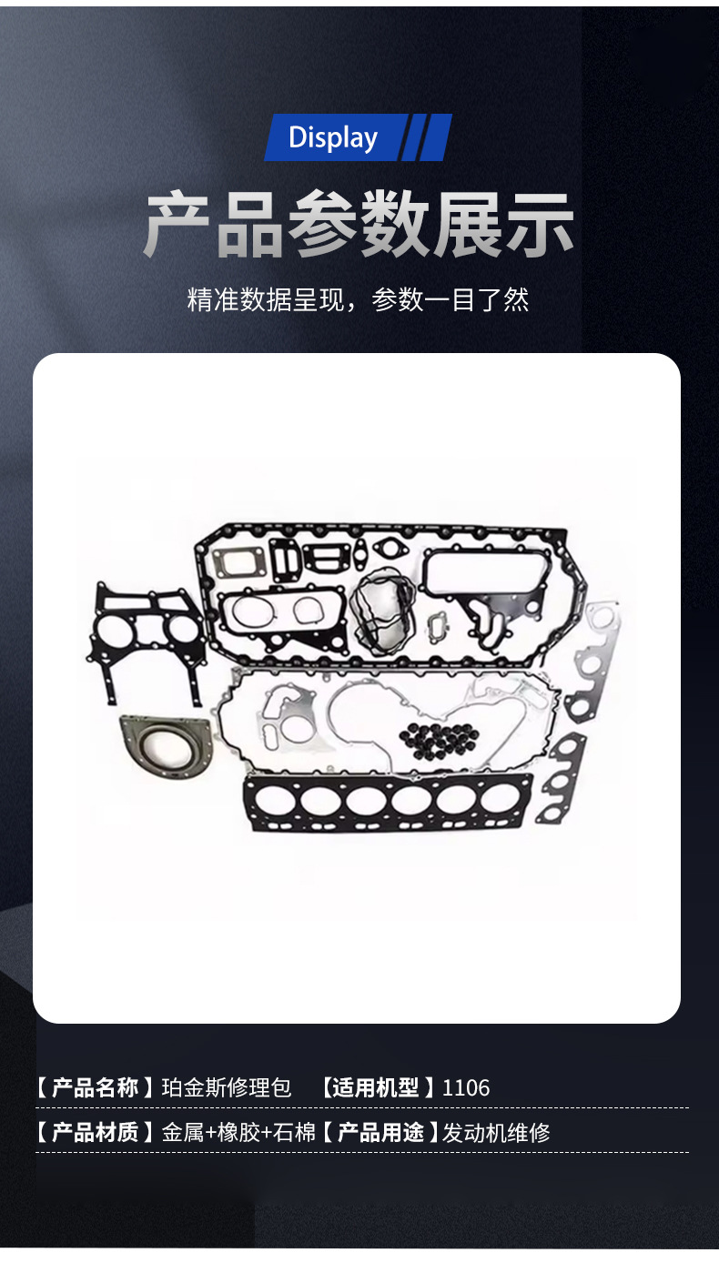 Suitable for 1106 Repair Kit Gasket Engine Overhaul Kit Maintenance Sealing Cylinder Gasket Combination Factory Wholesale