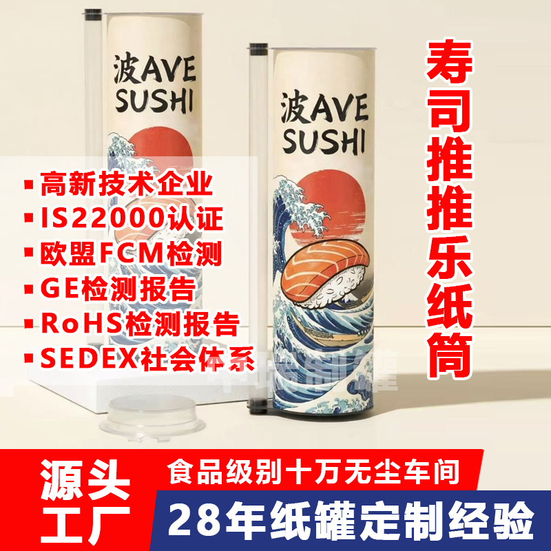 寿司推筒纸罐-1---副本-2.jpg