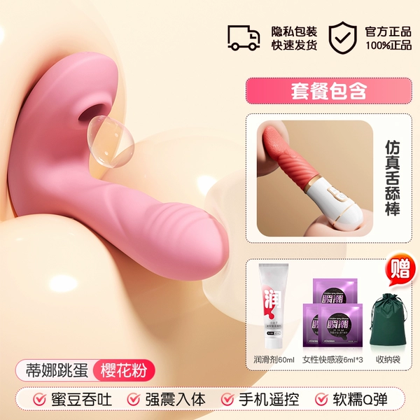 Sakura pink [tongue teasing] + simulated tongue licking stick + fun gift pack