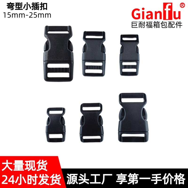 厂家现货箱包配件pom塑料插扣腰包卡扣背包调节扣具 弯型塑胶插扣