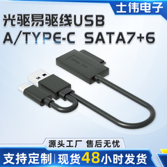 笔记本光驱易驱线SATA7+6PUSB2.0外接外置移动刻录机盒数据转接线