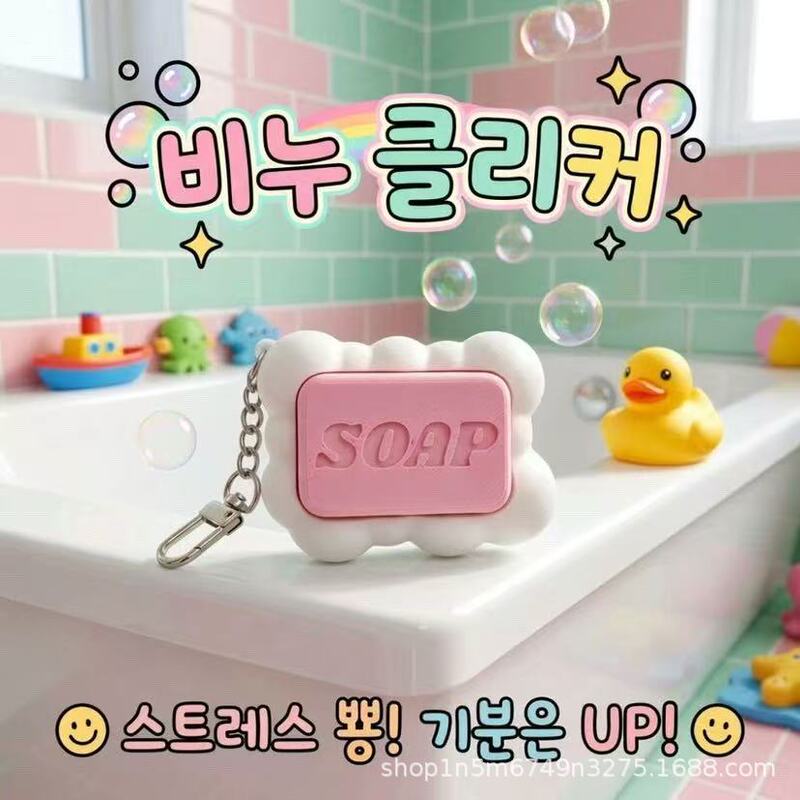 Cross-Border New Product: Creative 3D Printed Funny Stress-Relief Gadget, Multifunctional Soap Keychain Bag Accessory