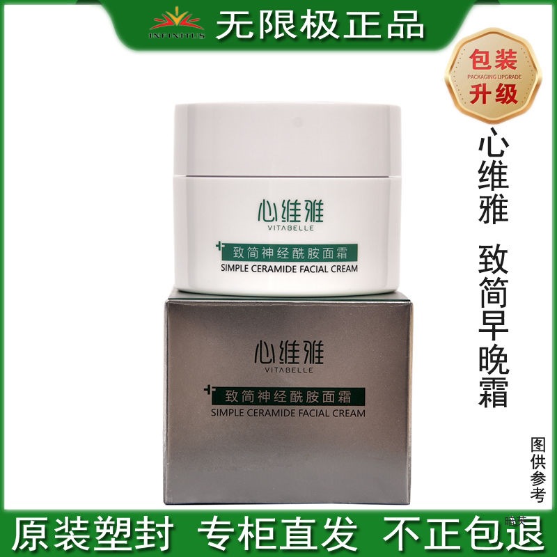 无限极心维雅致简神经酰胺面霜50克水润肌肤保湿补水防护专柜新品