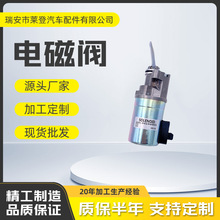 12V熄火电磁阀 02113790 用于道依茨